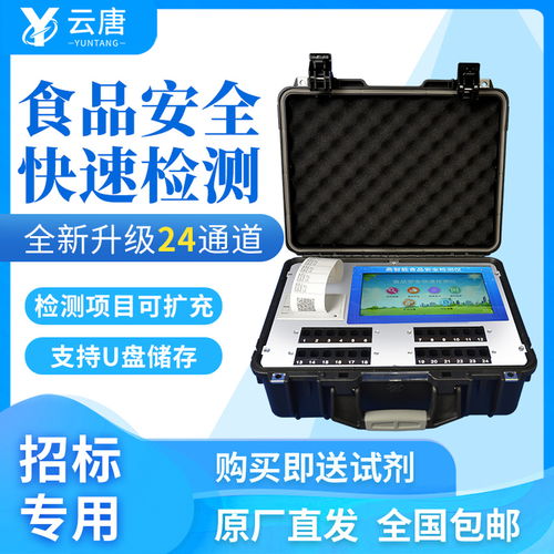 多功能食品安全快速篩檢系統(tǒng) 現(xiàn)代化安全防護(hù)的重要保障