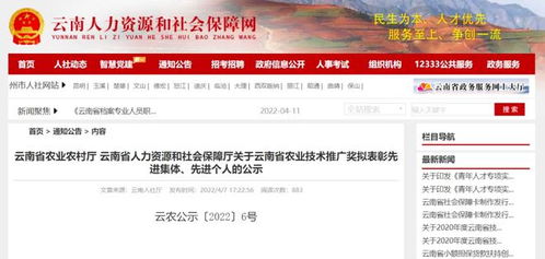 昭通3家單位6人榮獲云南省農(nóng)業(yè)技術(shù)推廣獎