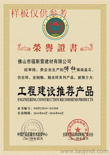 工程建設推薦產品證書 辦理價格、廠家選擇與技術推廣全方位指南