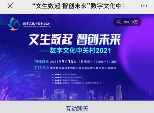 數(shù)字文化中關(guān)村2021 四大板塊二十項(xiàng)活動(dòng)，點(diǎn)燃數(shù)字文化創(chuàng)意新熱度