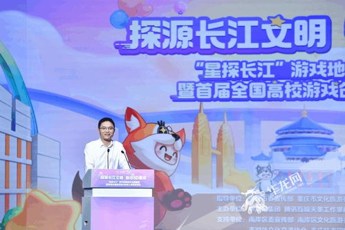 讓文化乘‘?dāng)?shù)’而上 星探長(zhǎng)江游戲地圖創(chuàng)意大賽在渝啟動(dòng)，探索數(shù)字文化創(chuàng)意應(yīng)用新路徑