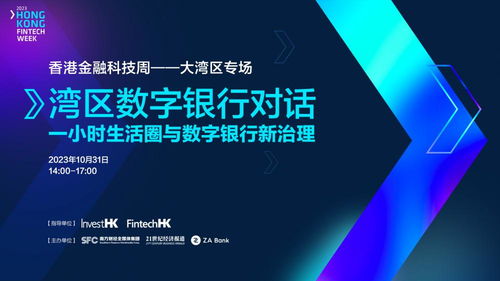 眾安國際總裁許煒 借力香港金融科技實(shí)踐，為灣區(qū)數(shù)字文創(chuàng)譜寫“眾安答卷”
