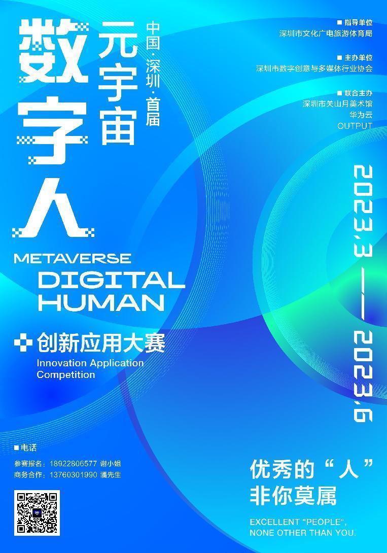 首屆元宇宙數字人創新應用大賽作品征集收官，七月頒獎盛典聚焦數字文創內容服務